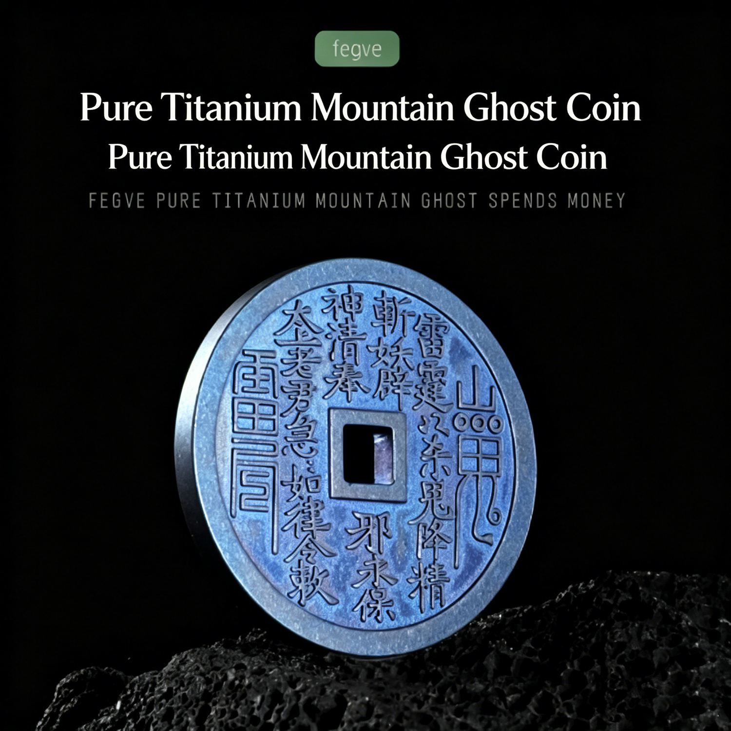(Default Hong Kong Dollar) New pure titanium alloy mountain ghost spending pendant Taoist ancient money necklace - 图片 5