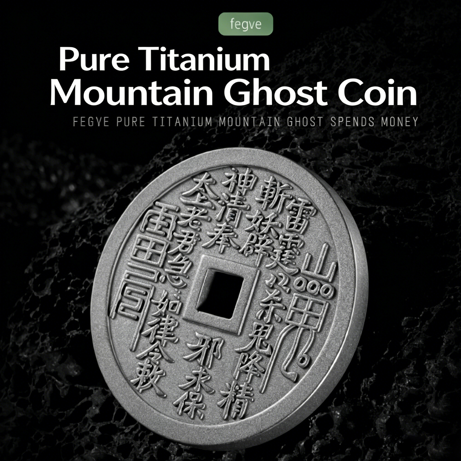 (Default Hong Kong Dollar) New pure titanium alloy mountain ghost spending pendant Taoist ancient money necklace - 图片 6